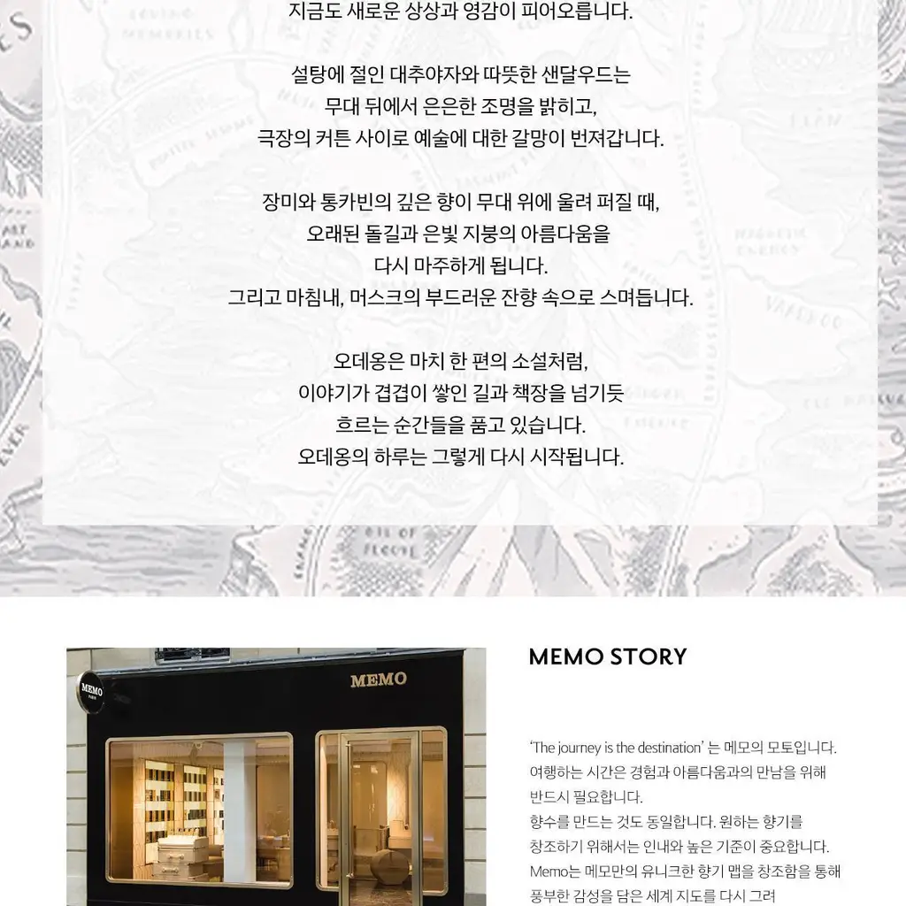 [NEW] 메모 오데옹 오드퍼퓸 30ml 상세페이지 5